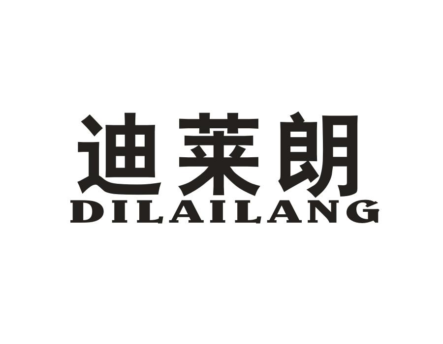 迪莱朗,第2类商标转让