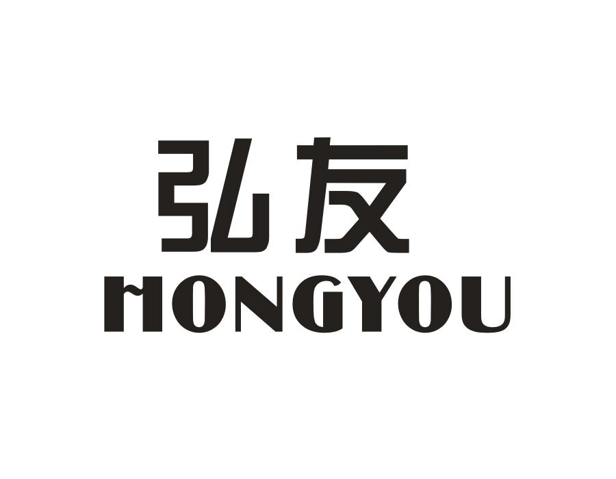 弘友,第2类商标转让