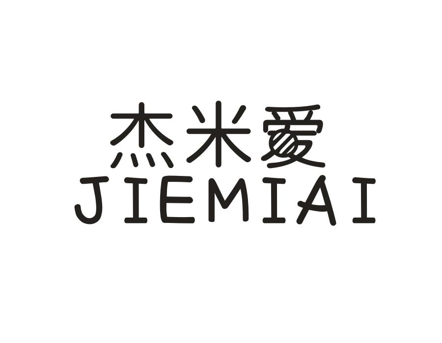 杰米爱,第18类商标转让