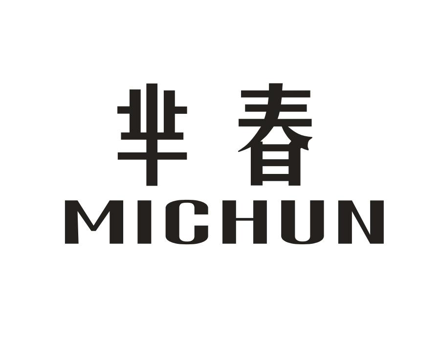 芈春,第20类商标转让
