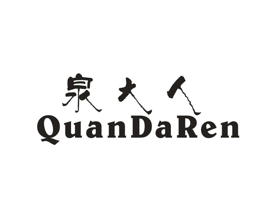 泉大人,第3类商标转让