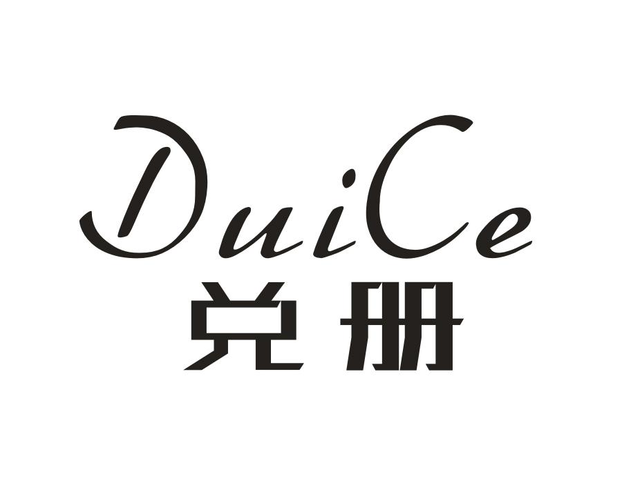 兑册,第25类商标转让