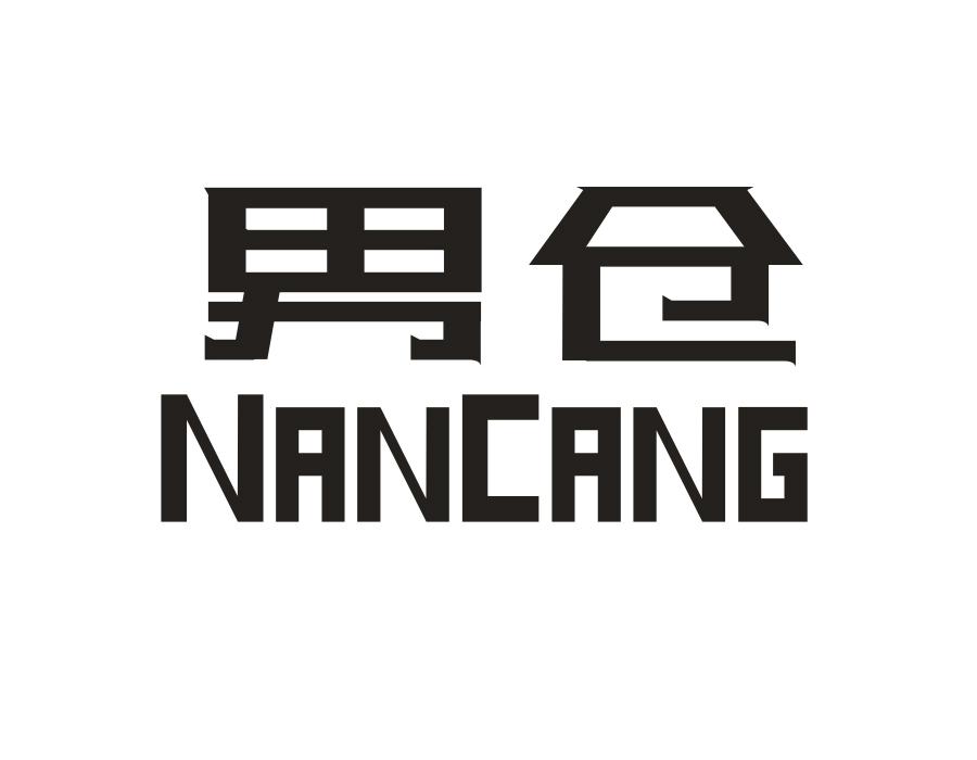 男仓，第25类商标转让