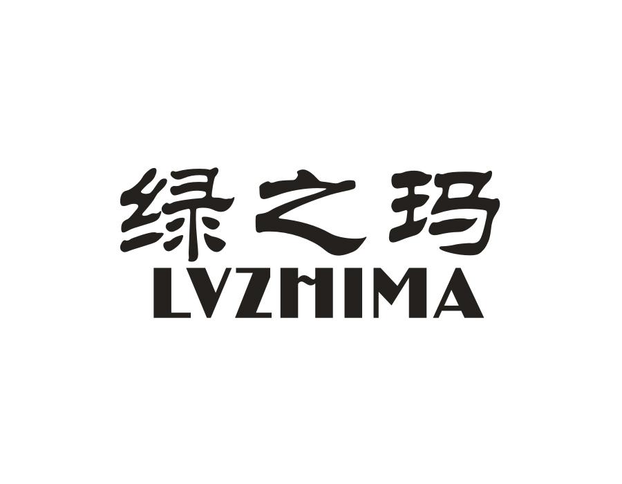 绿之玛,第2类商标转让