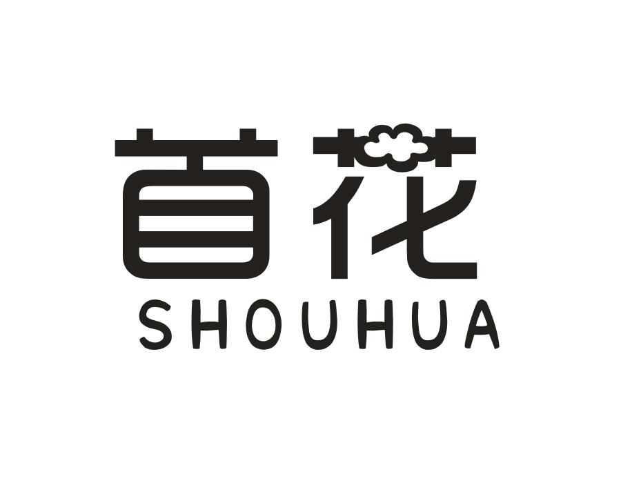 首花,第2类商标转让