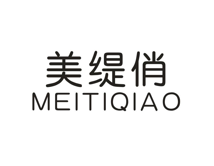 美缇俏,第18类商标转让