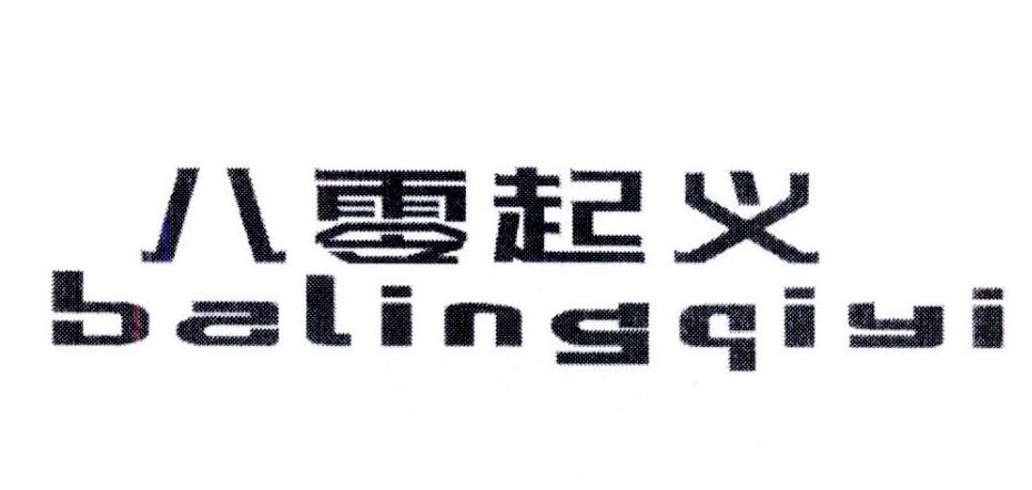 八零起义,第9类商标转让