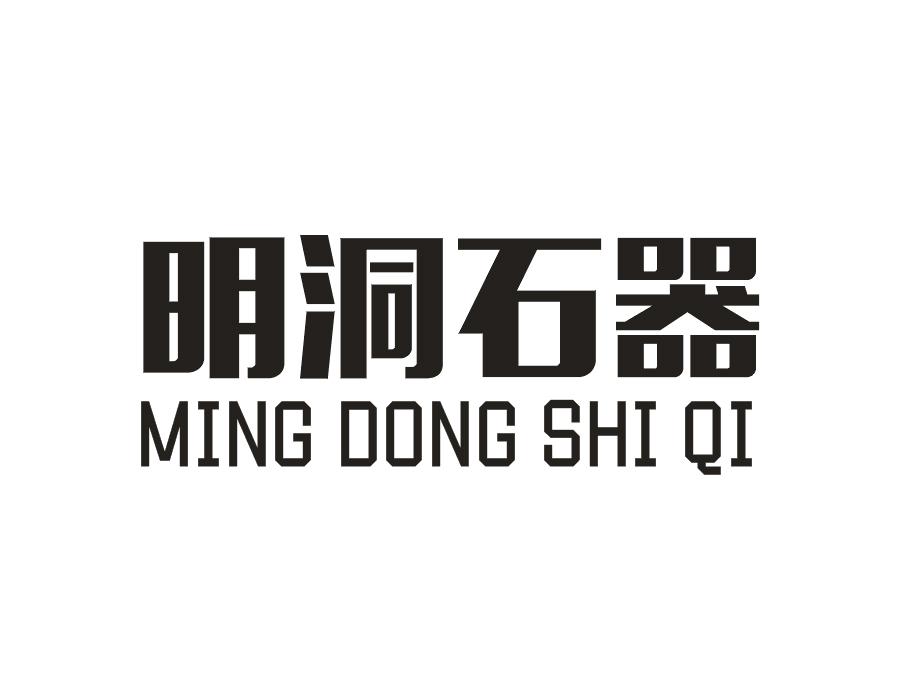 明洞石器,第43类商标转让