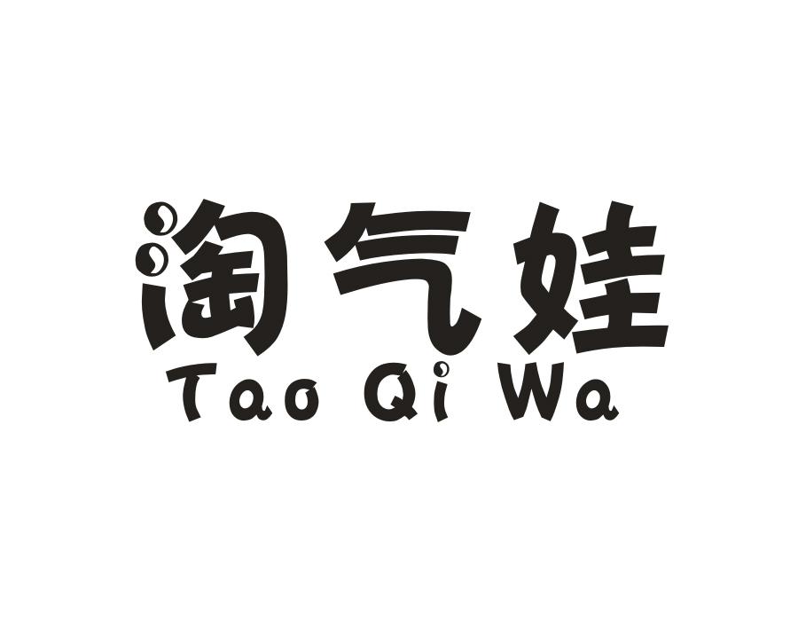 淘气娃,第30类商标转让
