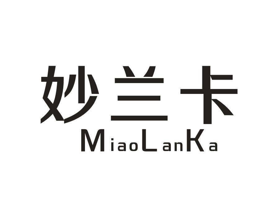 妙兰卡,第10类商标转让