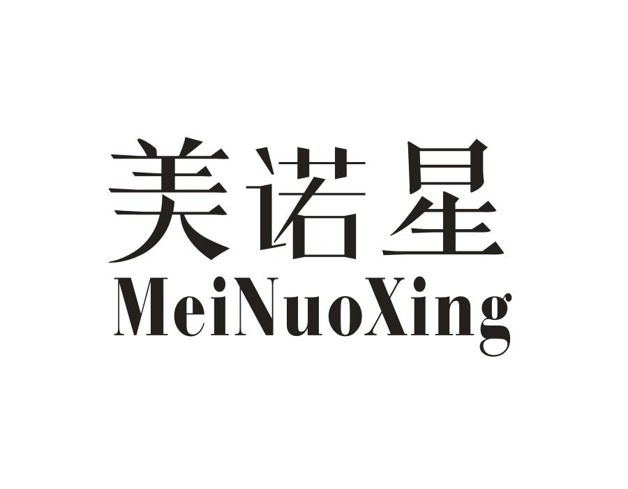 美诺星,第9类商标转让