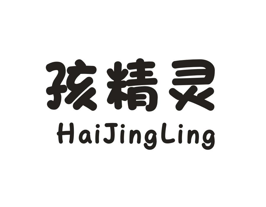 孩精灵,第28类商标转让