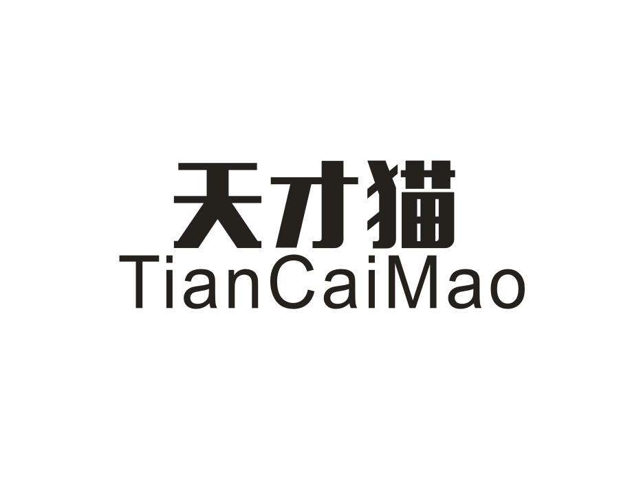 天才猫,第7类商标转让