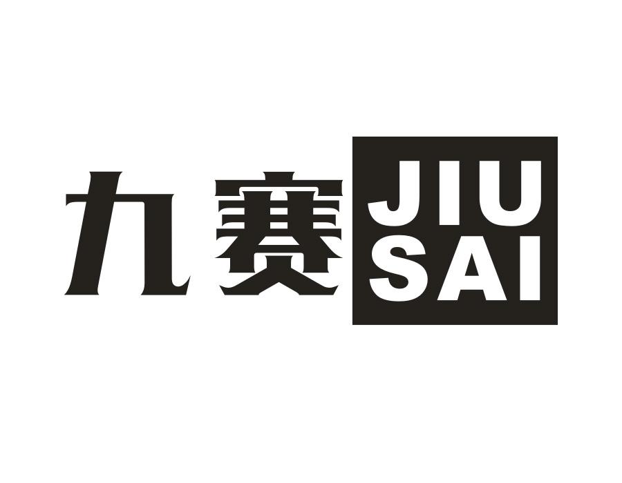 九赛,第7类商标转让