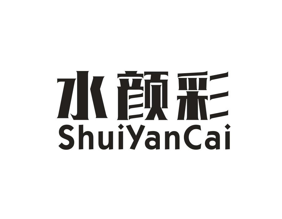 水颜彩，第3类商标转让