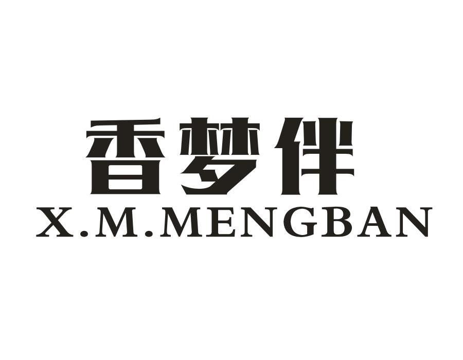 香梦伴,第24类商标转让