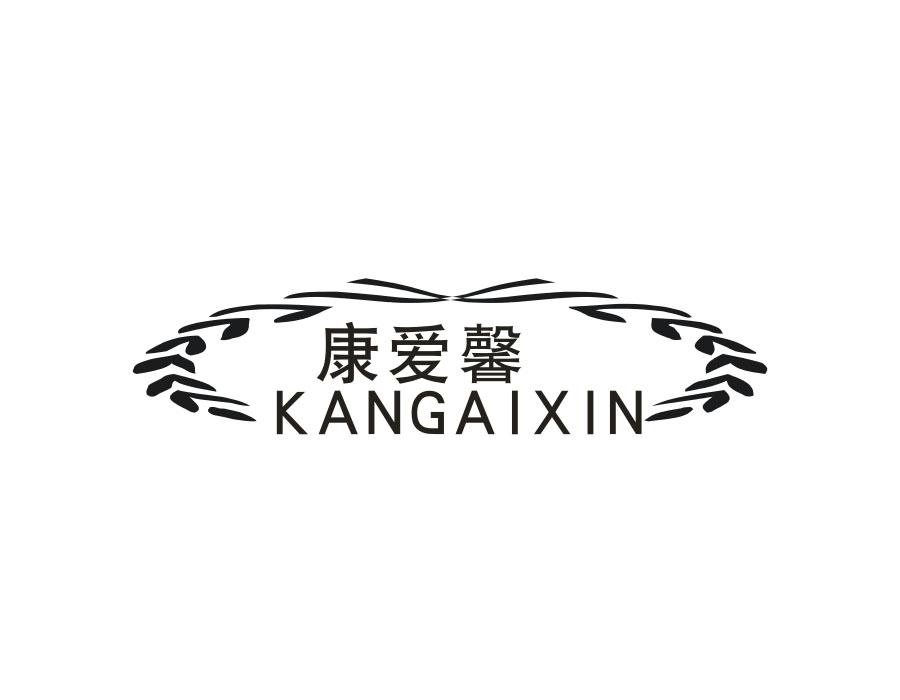 康爱馨,第24类商标转让
