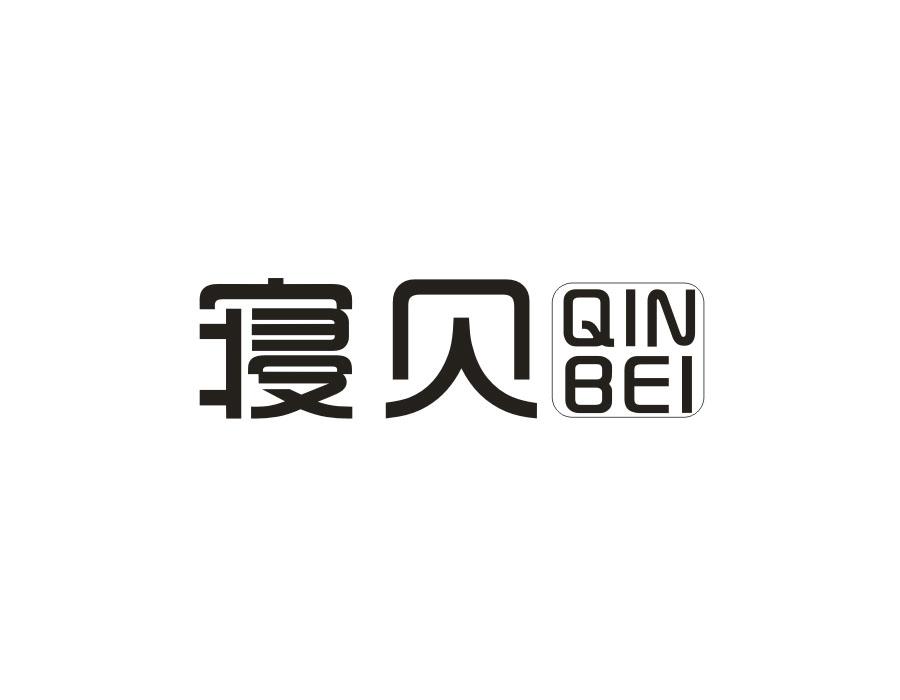 寝贝，第24类商标转让