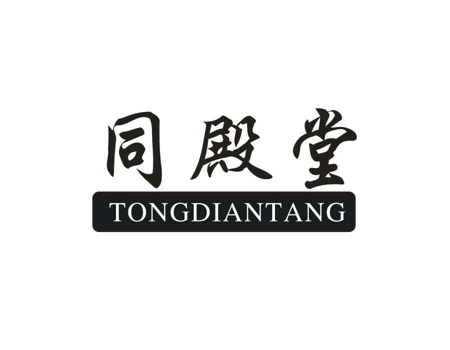 同殿堂商标图样