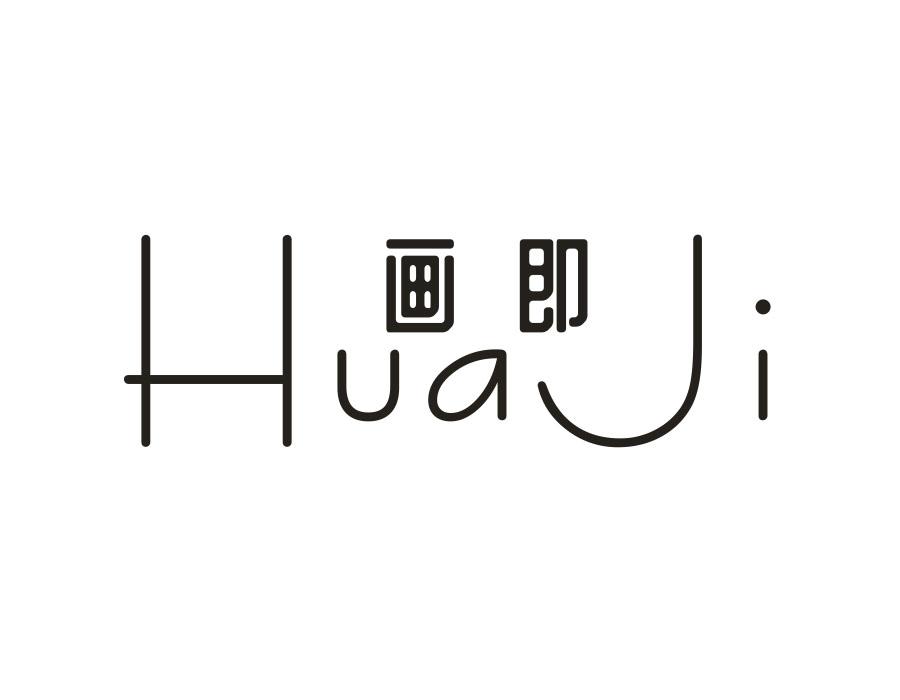 画即,第3类商标转让