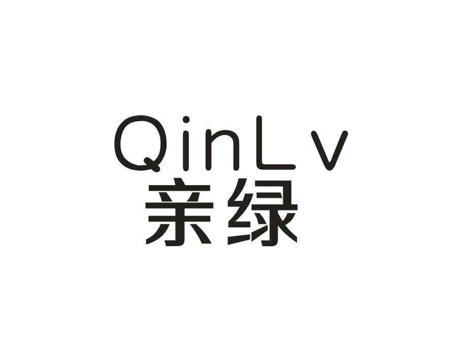 亲绿,第5类商标转让