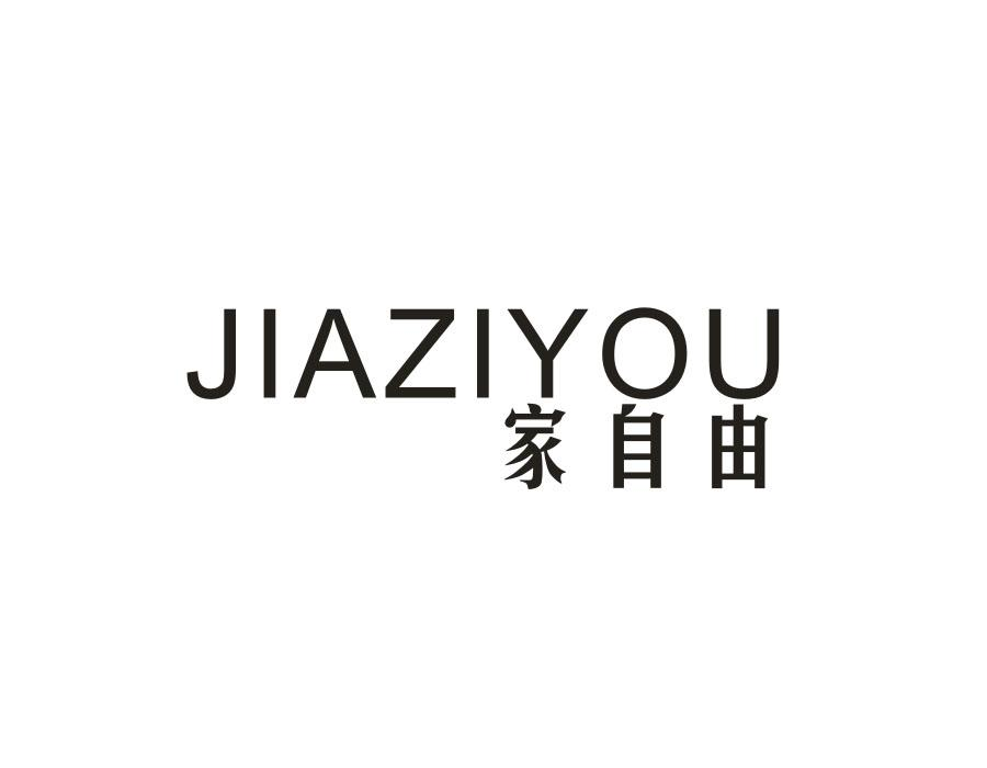 家自由，第27类商标转让