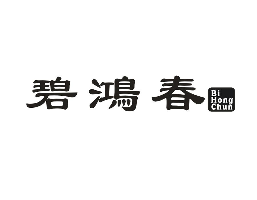 碧鸿春，第30类商标转让