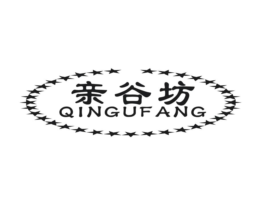 亲谷坊，第30类商标转让
