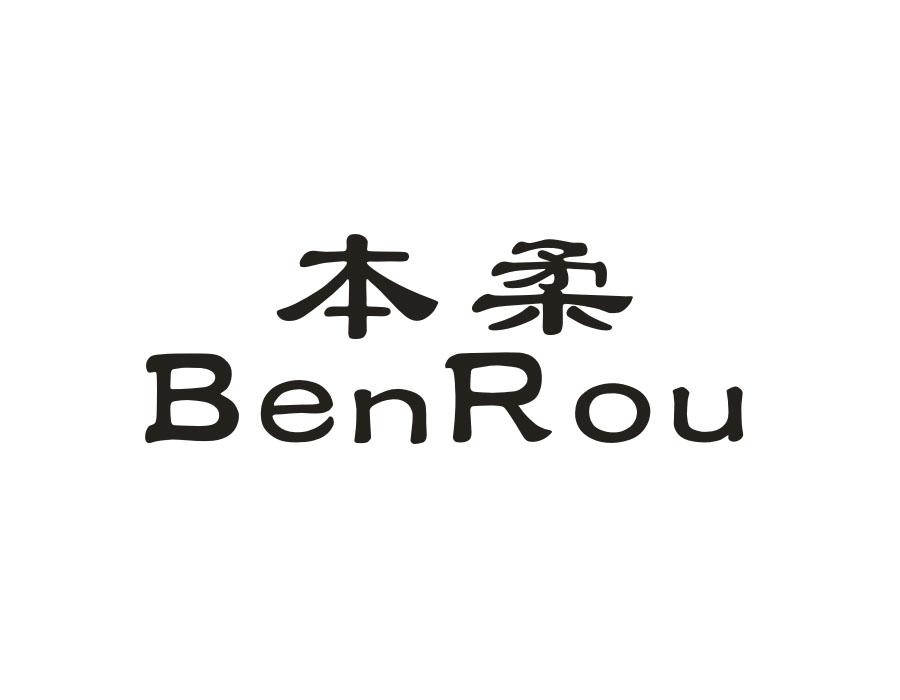本柔,第9类商标转让