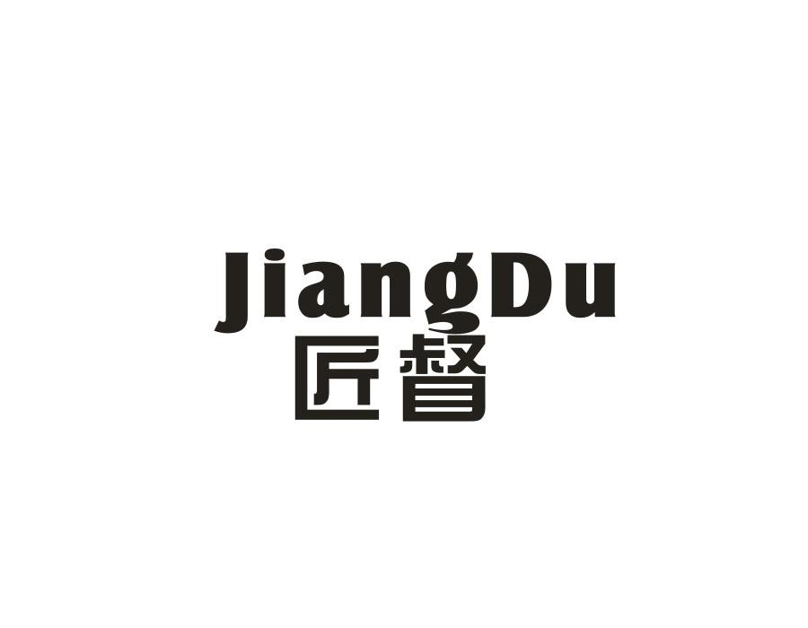匠督,第9类商标转让