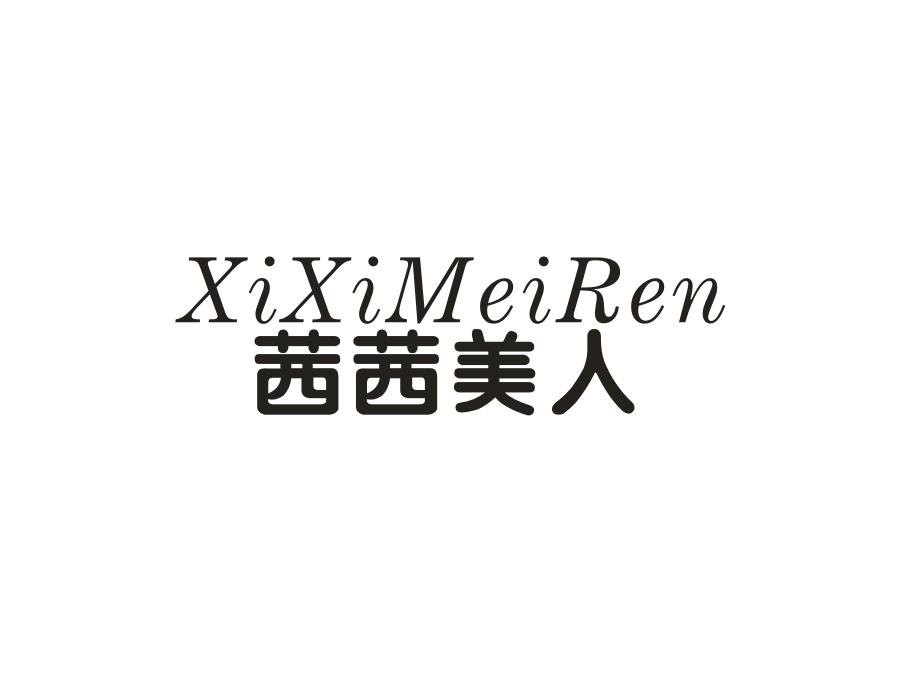 茜茜美人,第14类商标转让