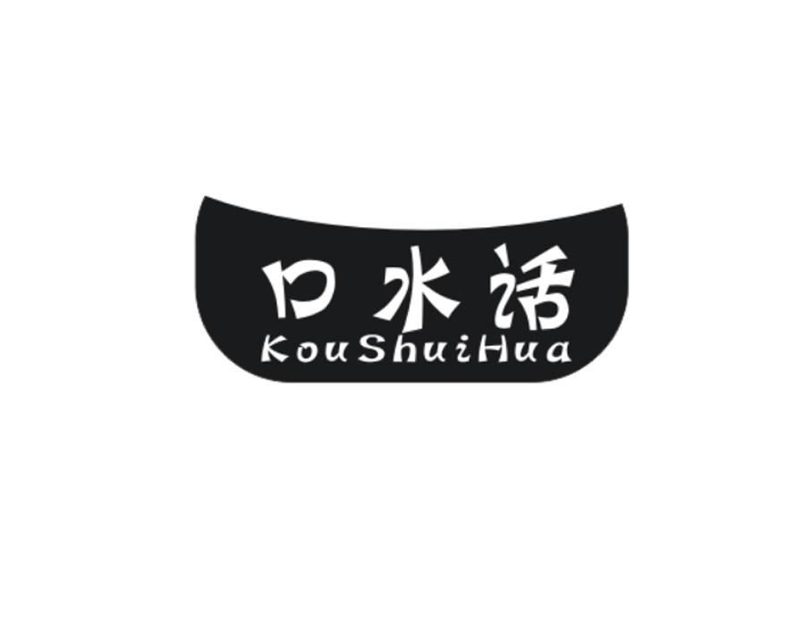 口水话，第29类商标转让
