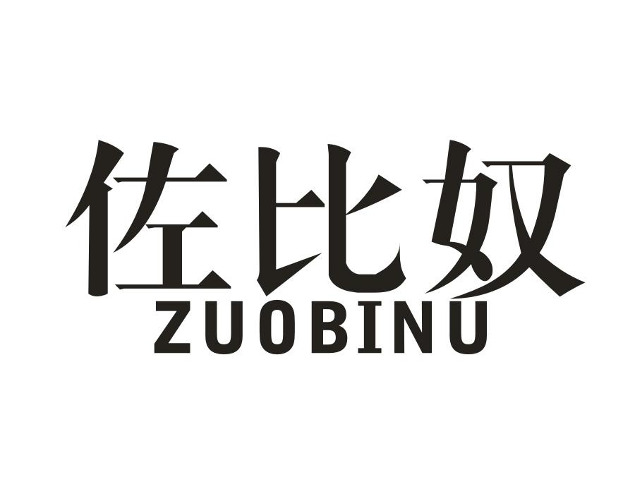 佐比奴,第25类商标转让