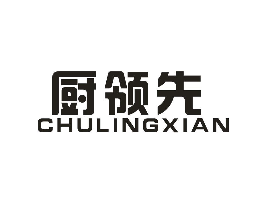 厨领先,第21类商标转让