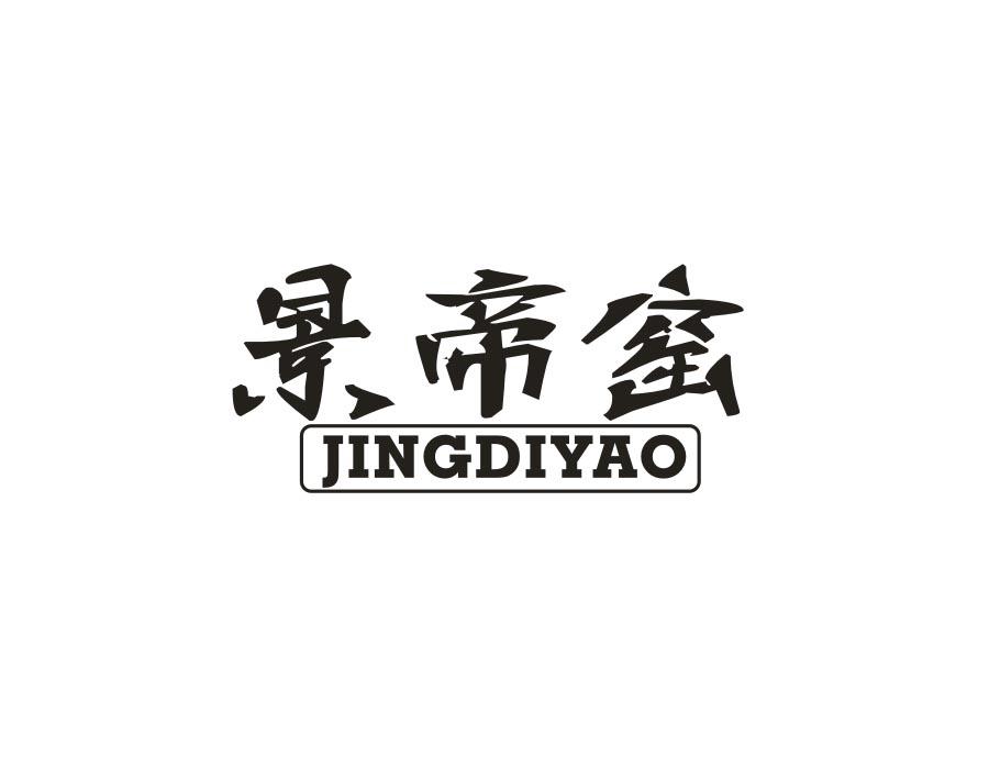 景帝窑,第21类商标转让