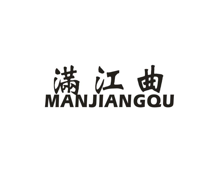 满江曲,第33类商标转让