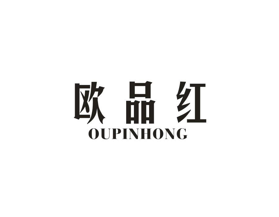 欧品红,第33类商标转让