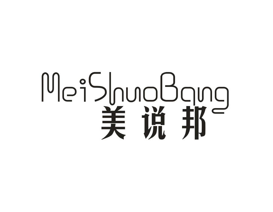 美说邦,第35类商标转让