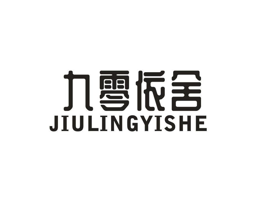 九零依舍,第35类商标转让
