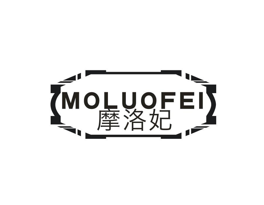 摩洛妃,第11类商标转让