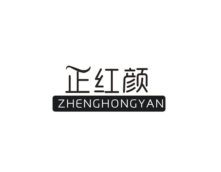 正红颜，第14类商标转让