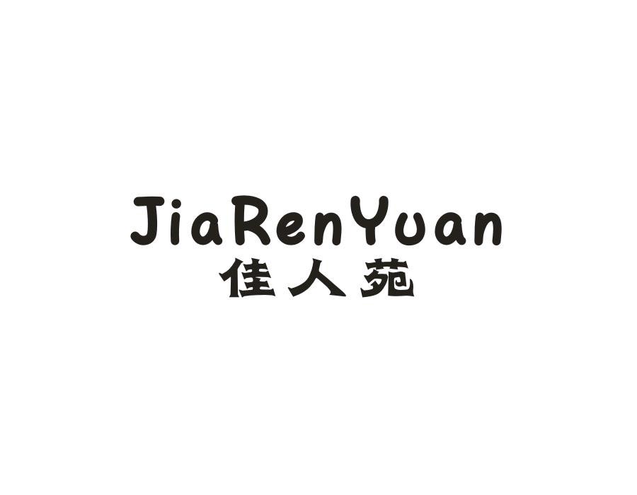 佳人苑商标图样