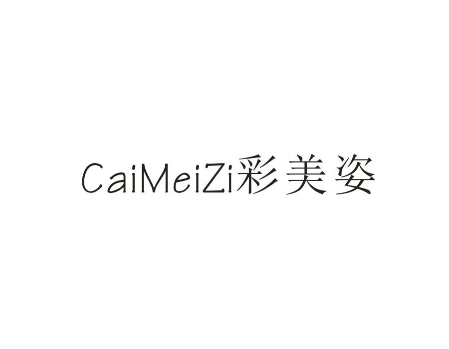 彩美姿，第14类商标转让