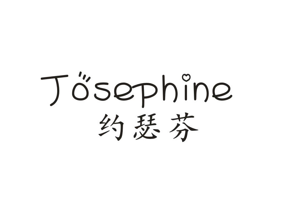 约瑟芬,第27类商标转让