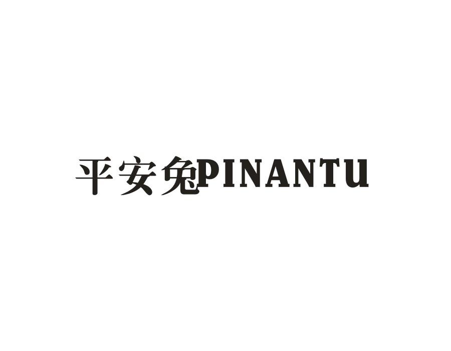 平安兔，第27类商标转让