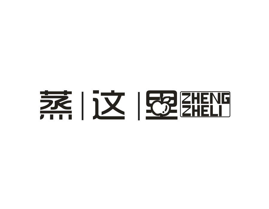 蒸这里商标图样