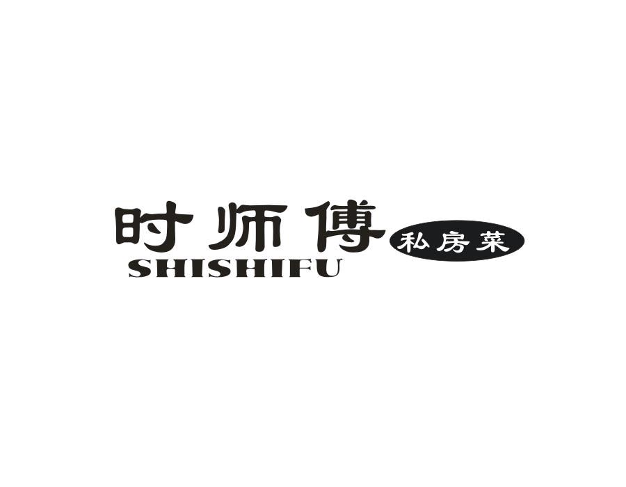 时师傅私房菜商标图样