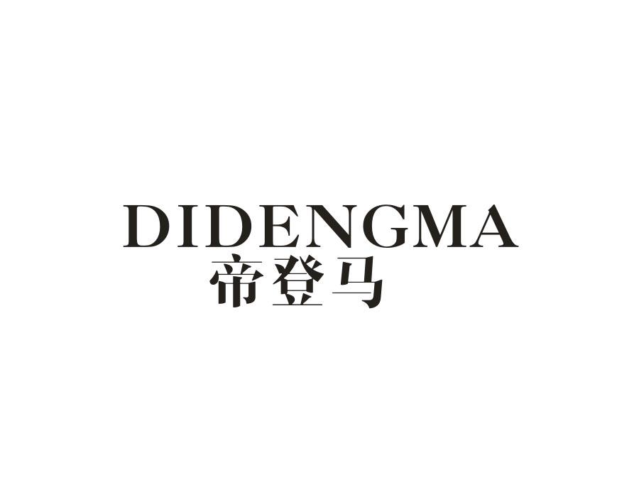帝登马,第25类商标转让