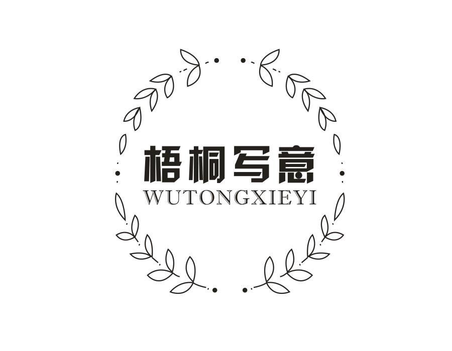 梧桐写意，第25类商标转让