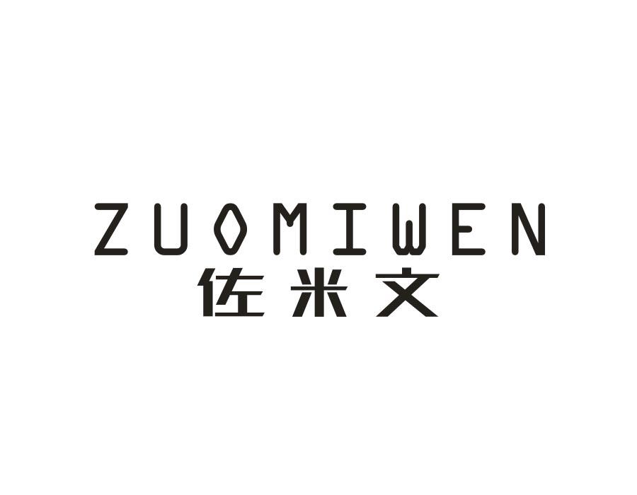 佐米文,第25类商标转让